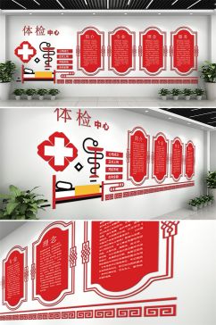 红色体检中心文化墙设计效果图
