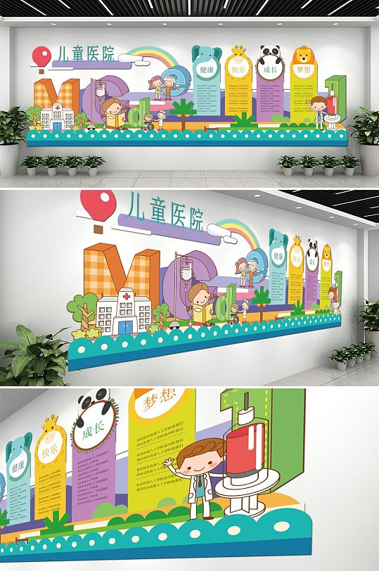 卡通儿童医院文化墙-众图网