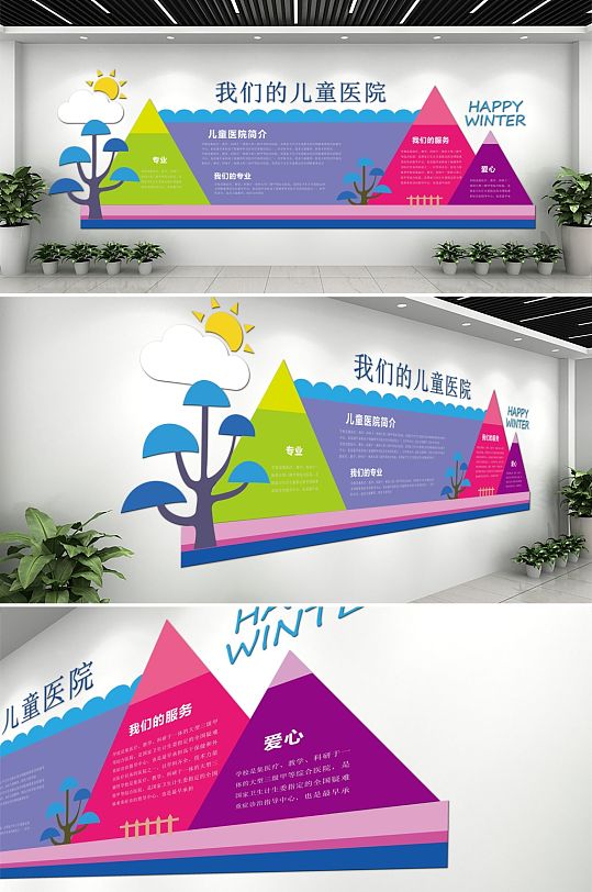 彩色扇形儿童文化墙-众图网