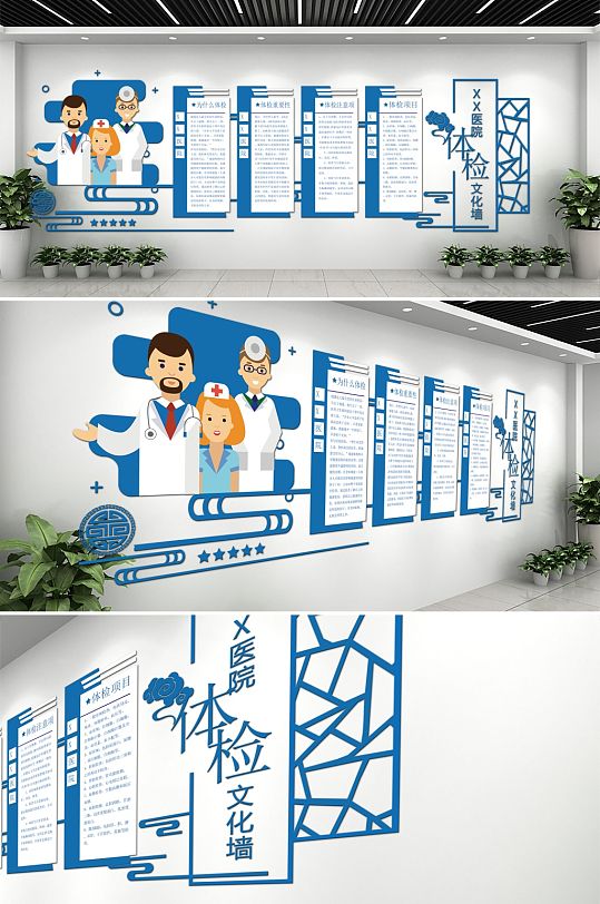 蓝色体检医院体检中心文化墙-众图网