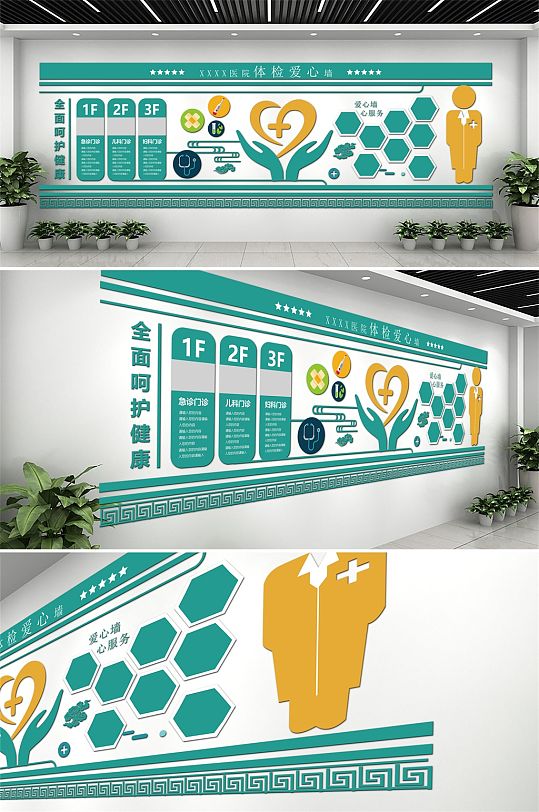 绿色爱心医院体检中心文化墙-众图网