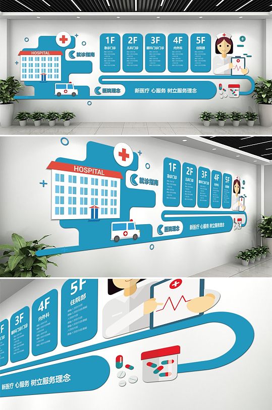 蓝色卡通医院文化墙-众图网
