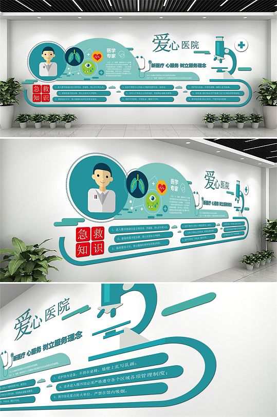 蓝色爱心医院文化墙-众图网