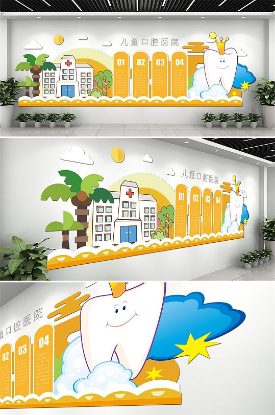 黄色村里社区口腔医院文化墙-众图网