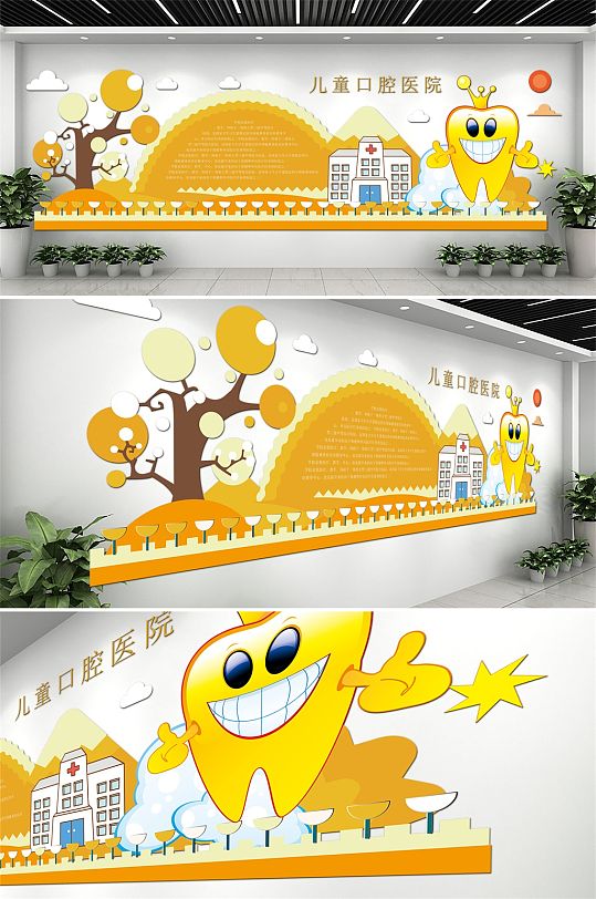 黄色儿童口腔文化墙-众图网