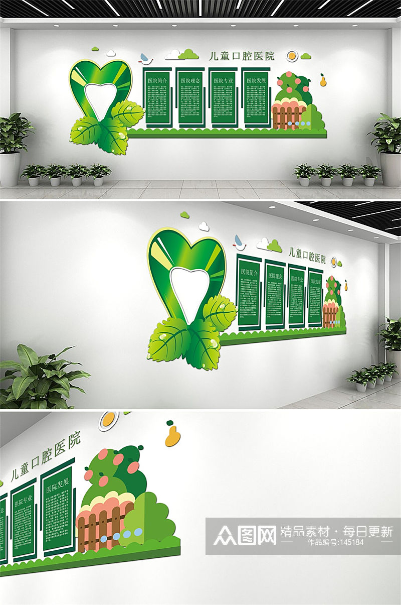 绿色口腔医院文化墙素材