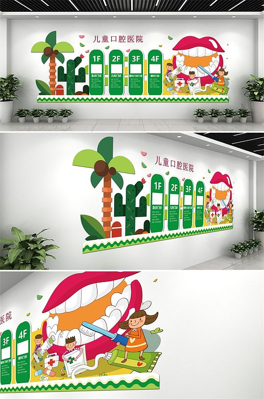 儿童口腔医院 医院科室文化墙-众图网