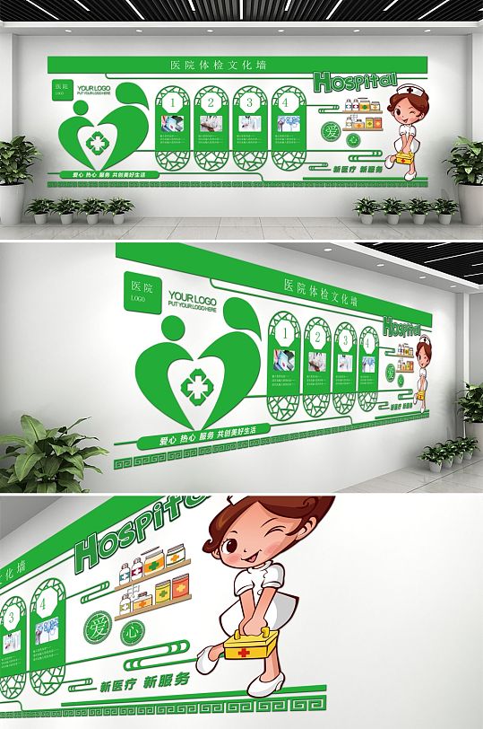 绿色医院体检文化墙-众图网