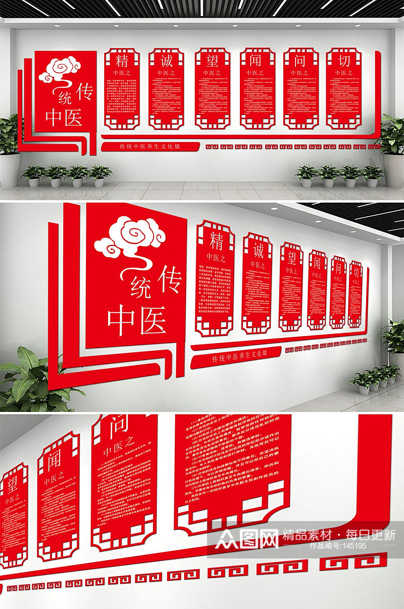 红色中国风中医文化墙素材