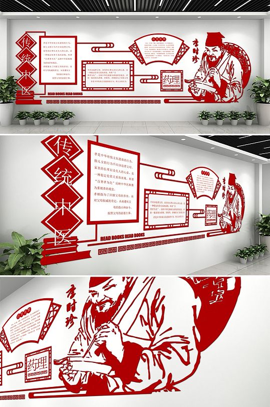 红色传统中医文化墙-众图网