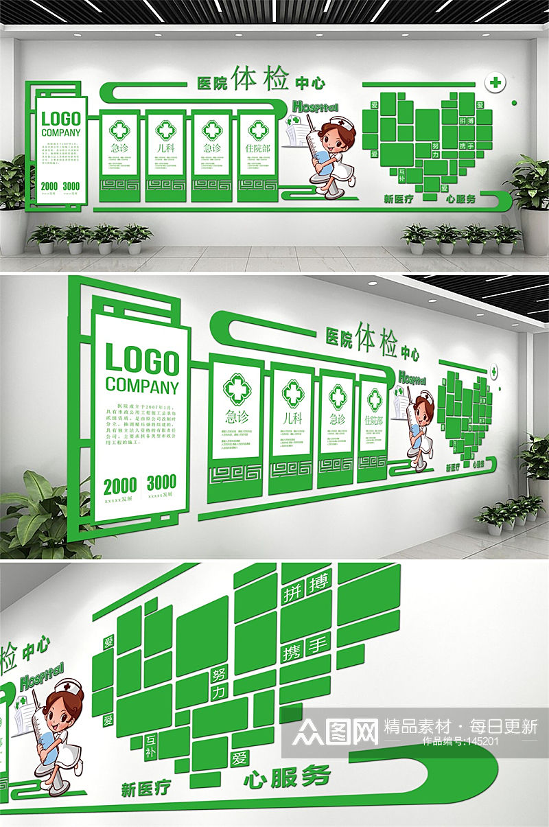 绿色护士体检中心文化墙创意设计图片素材