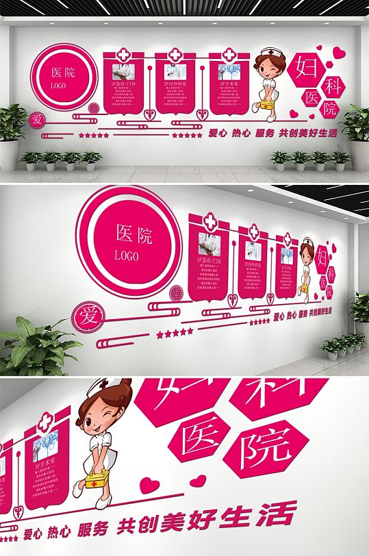 紅色護士婦科醫(yī)院文化墻