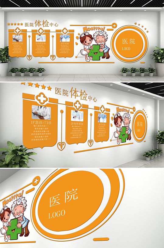 橙色医院体检中心文化墙创意设计图片-众图网