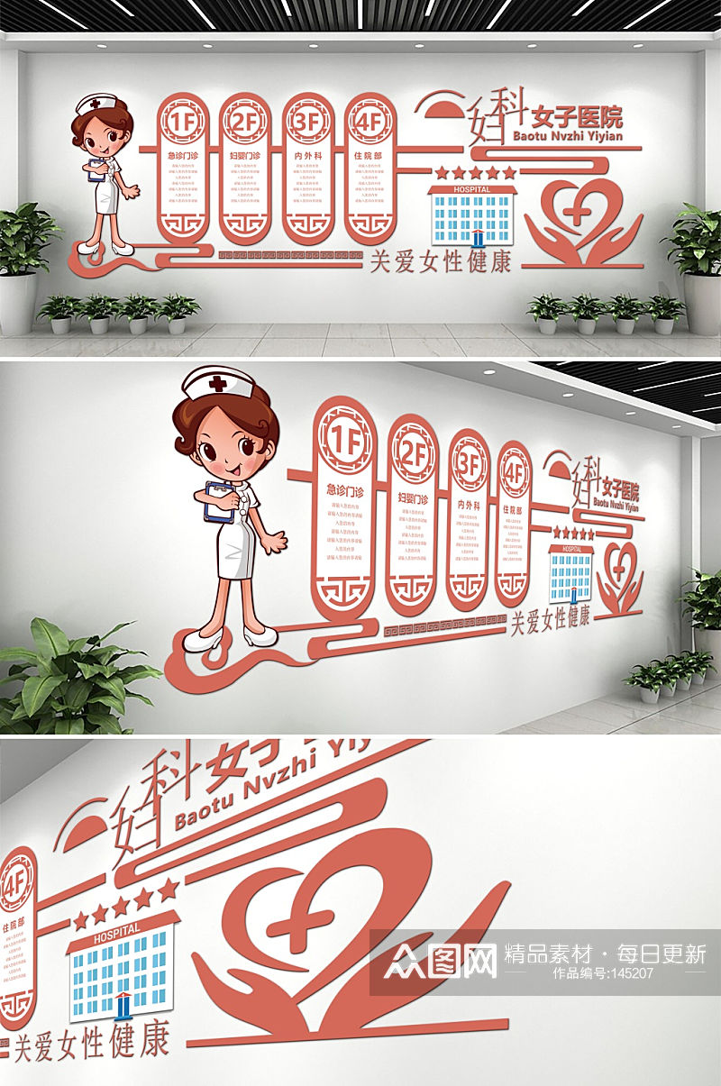 红色妇科女子医院文化墙素材