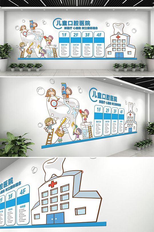 蓝色儿科口腔医院文化墙-众图网