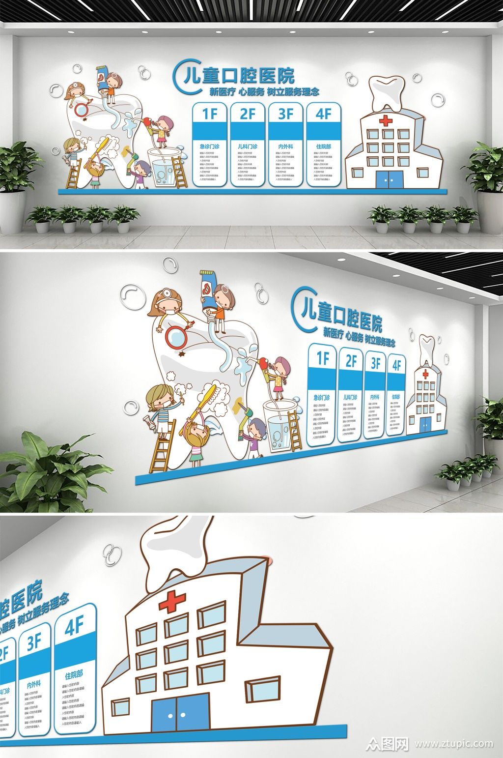蓝色儿科口腔医院文化墙