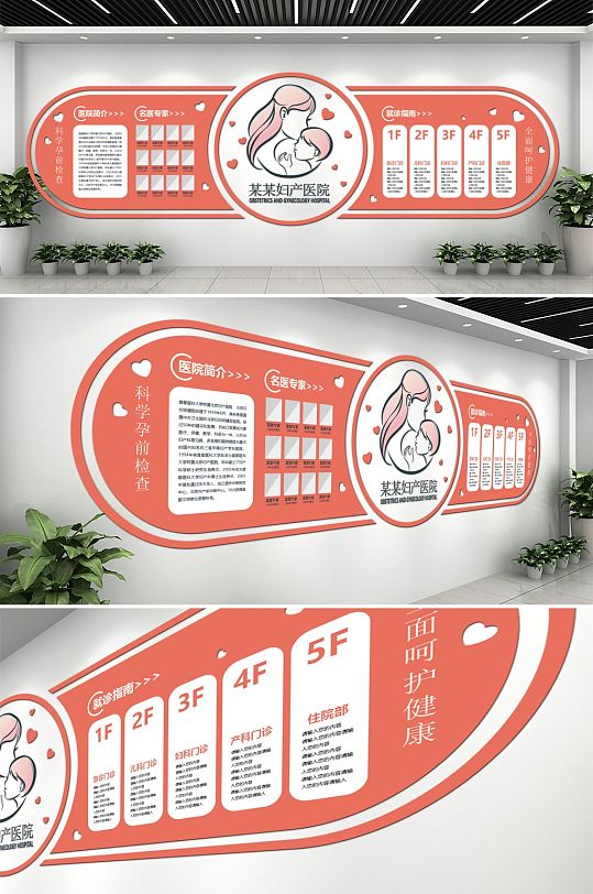 粉色妇产医院文化墙-众图网