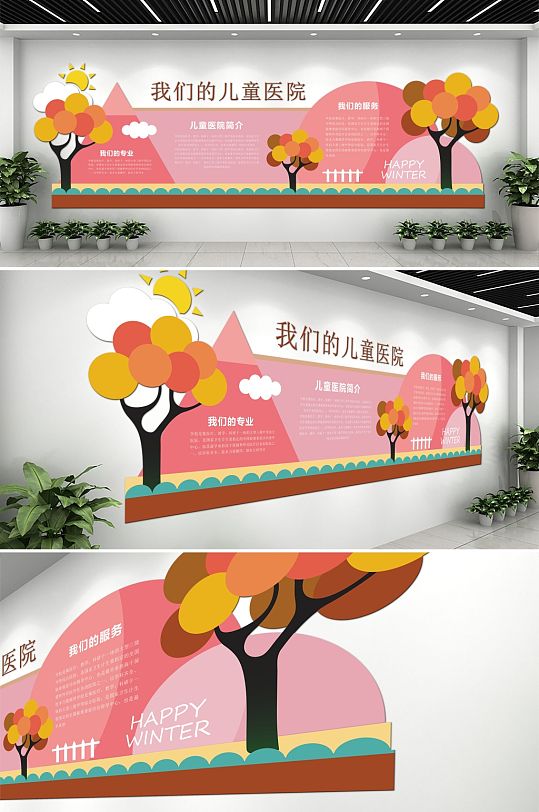 粉色大树儿童医院文化墙-众图网
