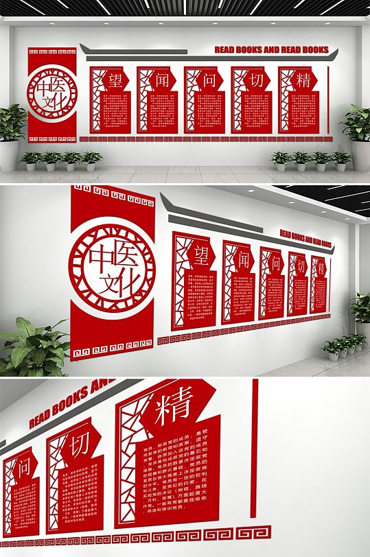 红色中国风中医文化墙-众图网