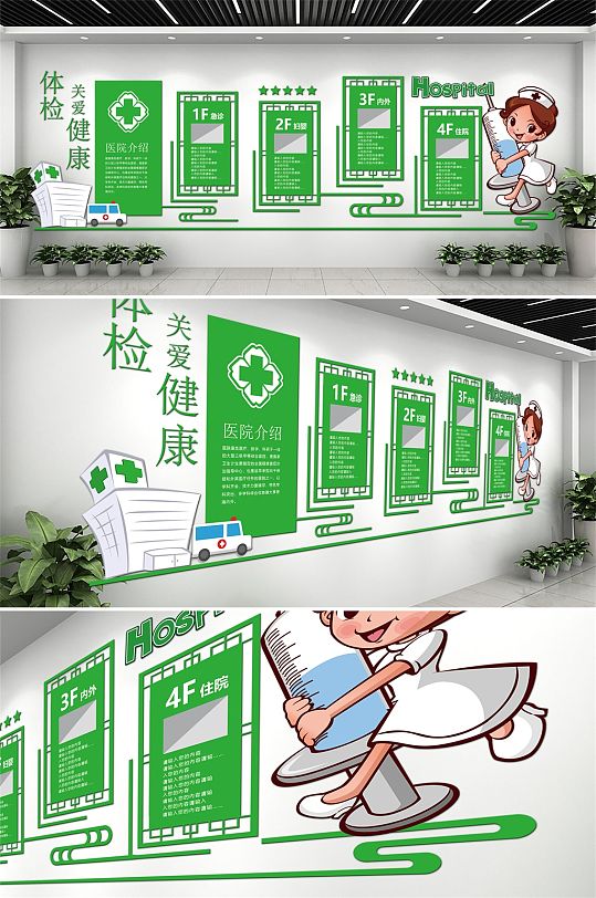 綠色護士體檢中心文化墻創(chuàng)意設(shè)計效果圖