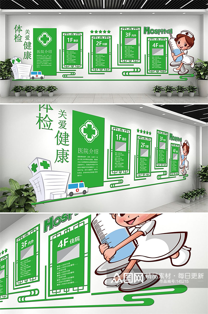 绿色护士体检中心文化墙创意设计效果图素材