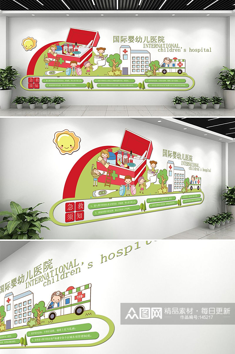 清新国际婴儿医院文化墙素材