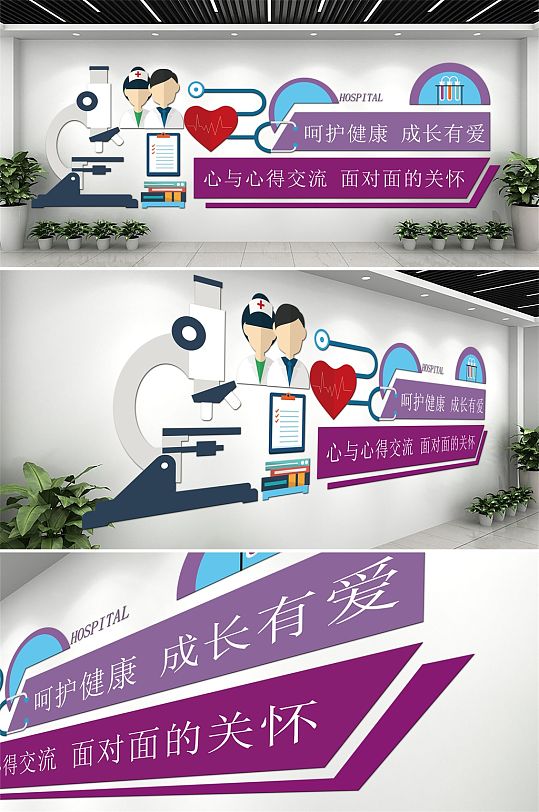 紫色医生大气医院文化墙-众图网