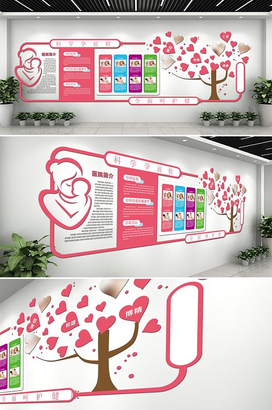 红色清新妇产医院文化墙-众图网