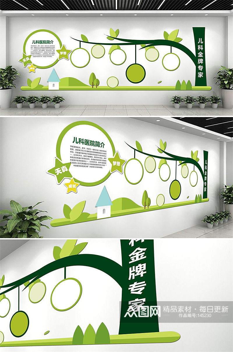 绿色大树儿科医院文化墙素材