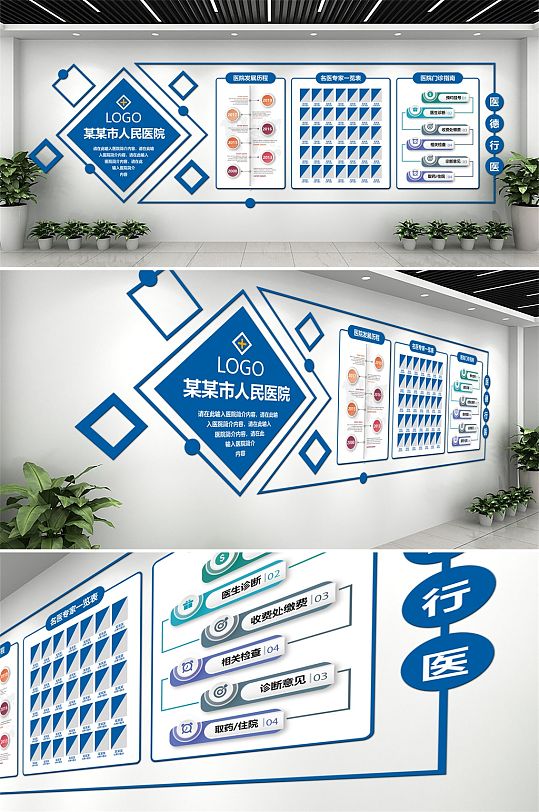 蓝色大气人民医院文化墙-众图网