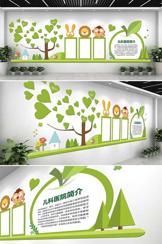 绿色动物儿童医院文化墙-众图网
