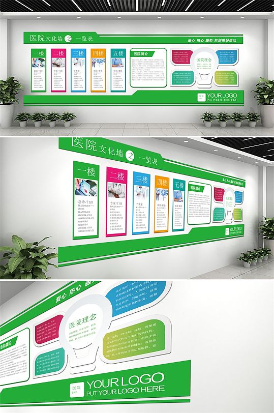 绿色清新医院文化墙-众图网