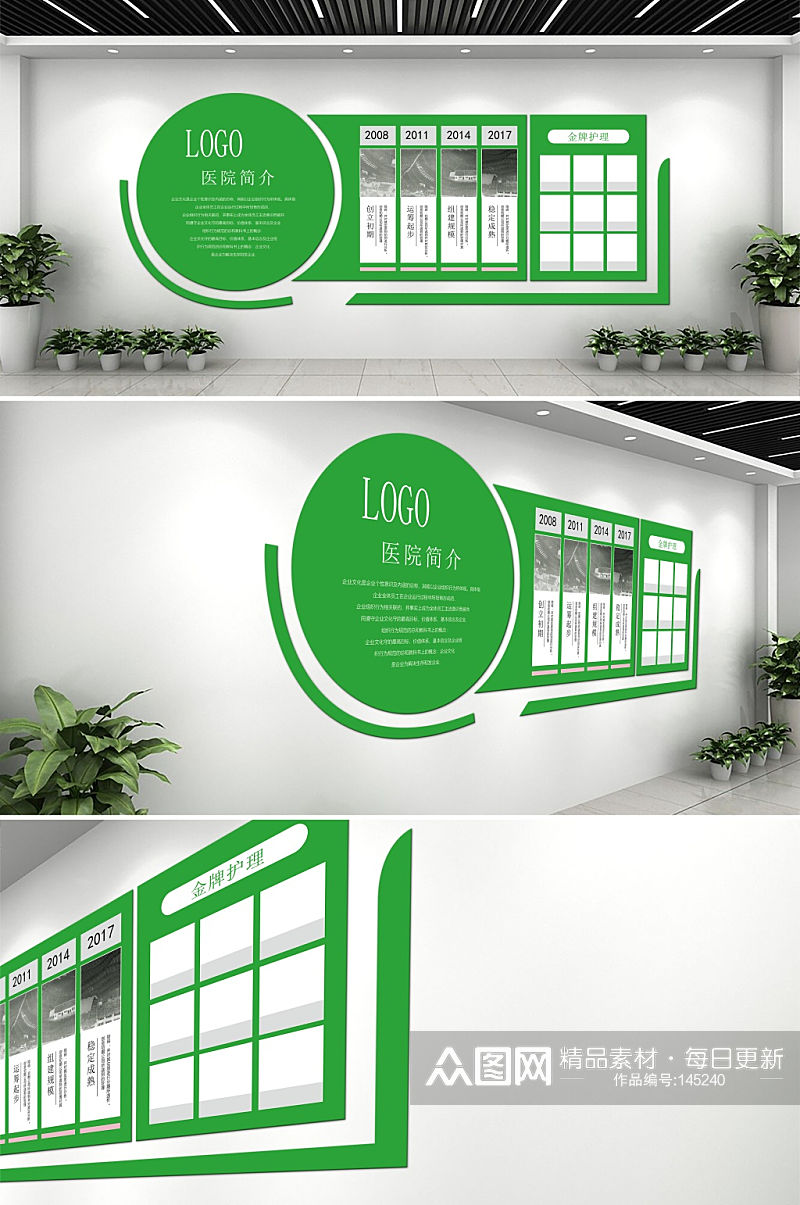 绿色清新医院文化墙素材
