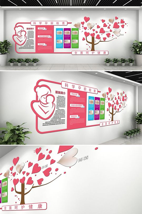 红色清新妇产医院文化墙-众图网