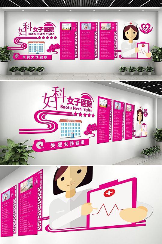 红色妇科女子医院文化墙-众图网