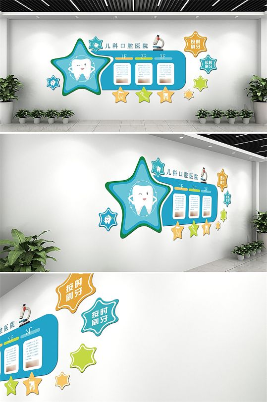 蓝色儿科口腔医院文化墙-众图网
