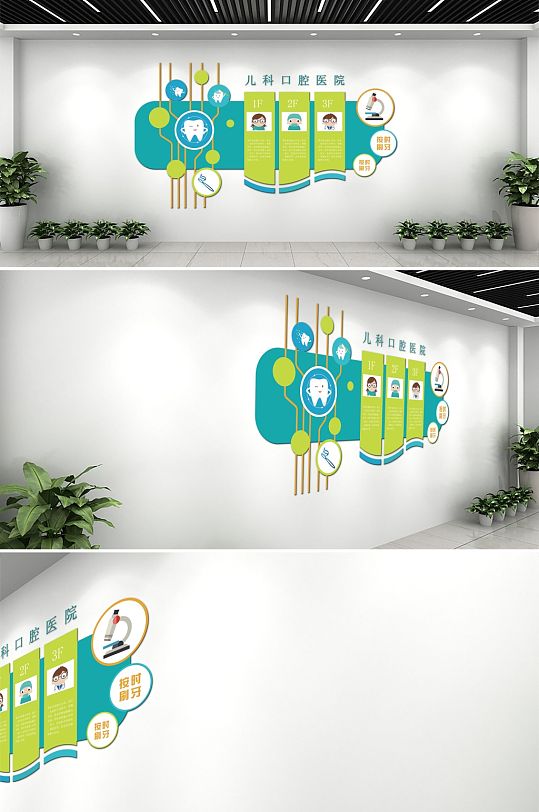 清新儿科口腔医院文化墙-众图网