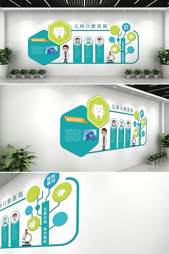 蓝色儿科口腔医院文化墙-众图网