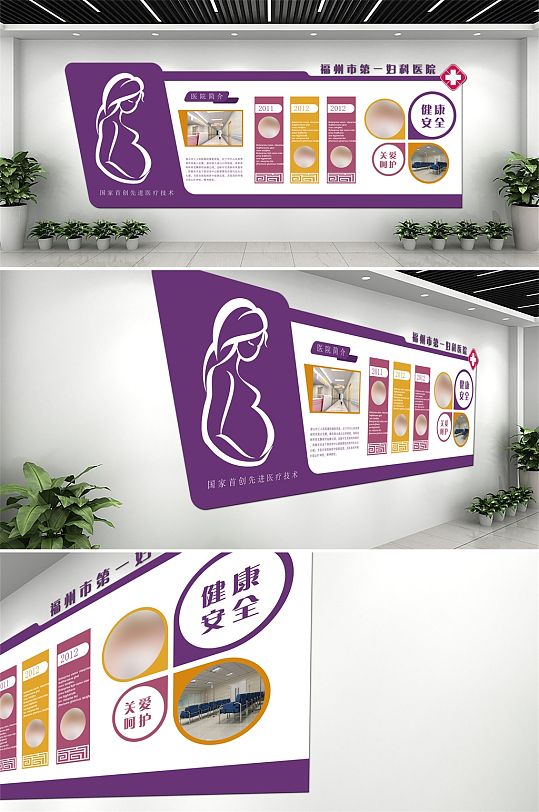 紫色清新妇产医院文化墙-众图网