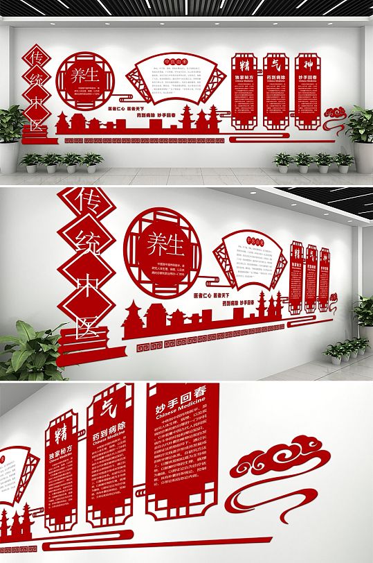 红色大气中医养生文化墙-众图网