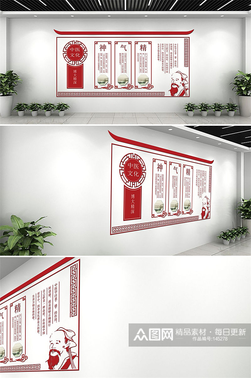 红色中国风大气中医文化墙素材