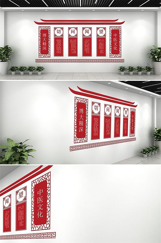 红色大气中医文化墙-众图网
