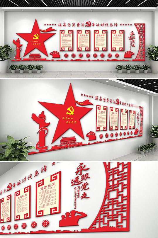 中式花纹党建文化墙
