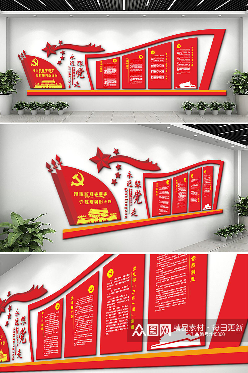 红色天安门党建文化墙素材