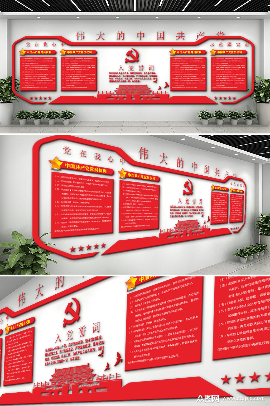 入党誓词红色文化墙