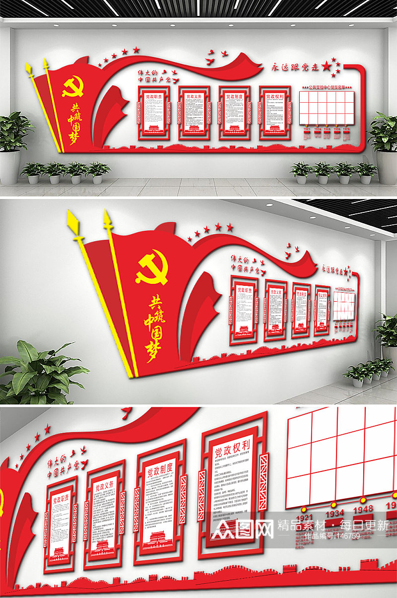 中国共产党党建文化墙素材