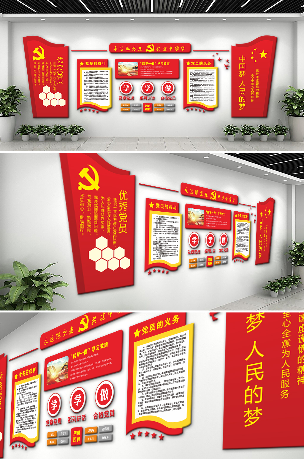 红色优秀党员文化墙素材