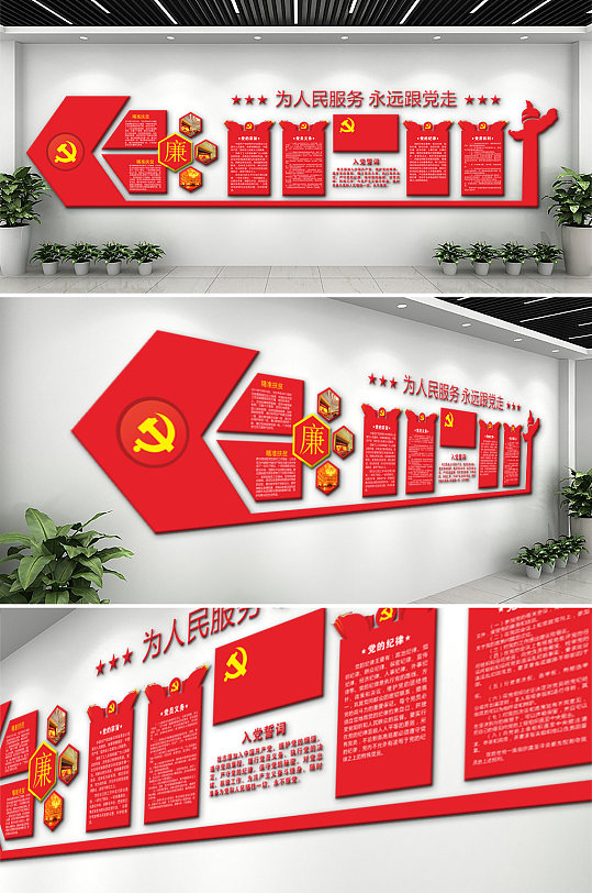 永远跟党走党建文化墙