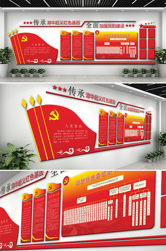 加强党建设党建文化墙