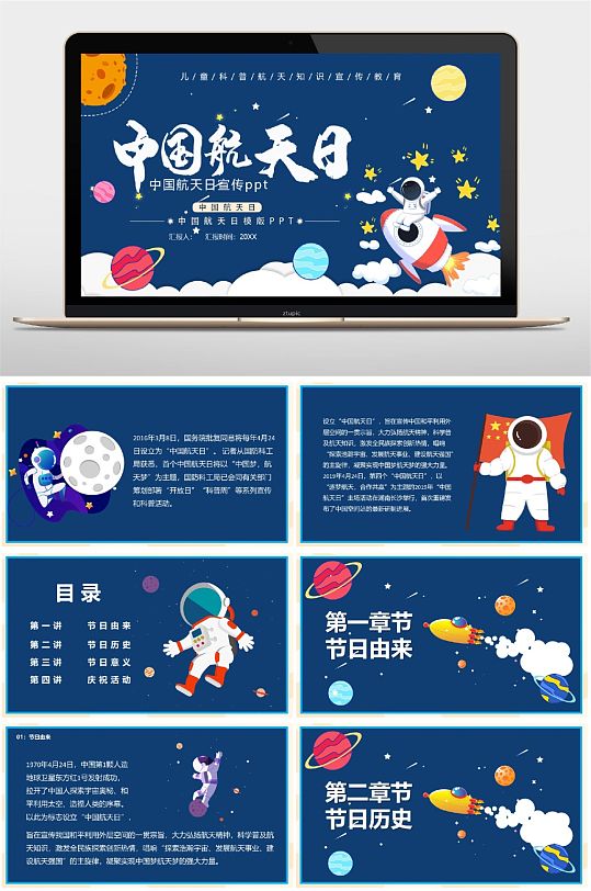 蓝色中国航天日PPT中华魂科技托起强国梦